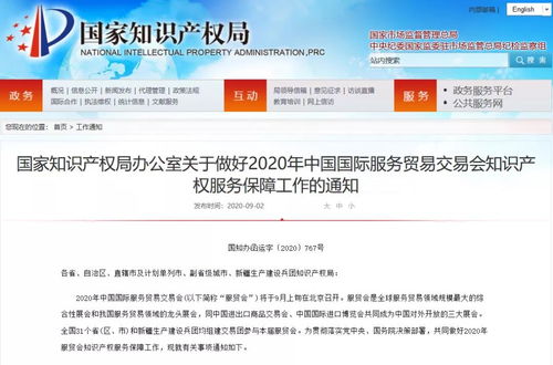 四川淼順知識(shí)產(chǎn)權(quán)積極落實(shí)國知局要求，全力做好2020年國際貿(mào)易交易會(huì)知識(shí)產(chǎn)權(quán)服務(wù)保障工作